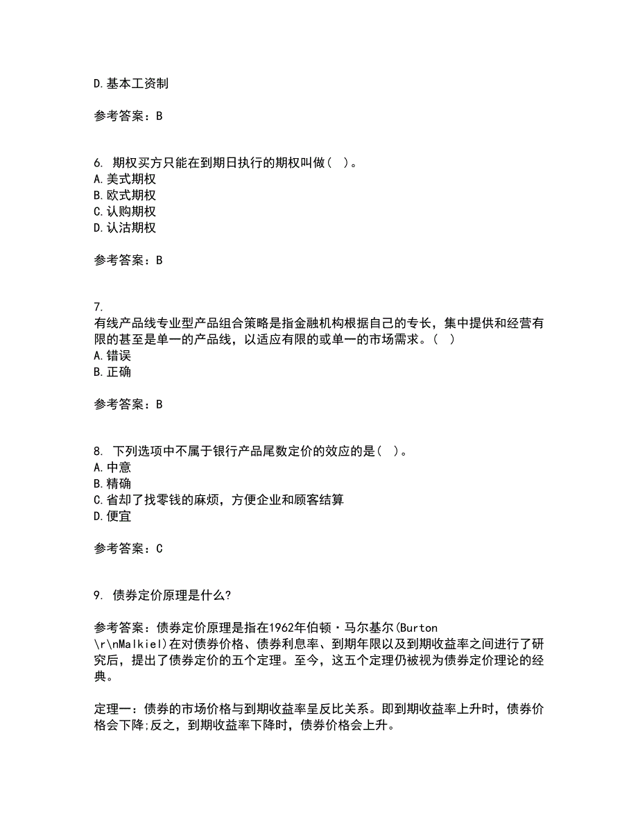 国家开放大学22春《金融市场》学在线作业1答案参考30_第2页