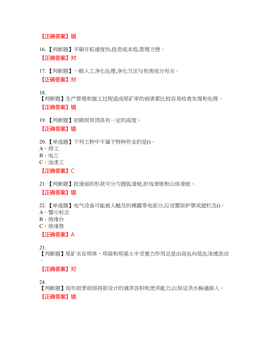 尾矿作业安全生产考试全真模拟卷29附带答案_第3页