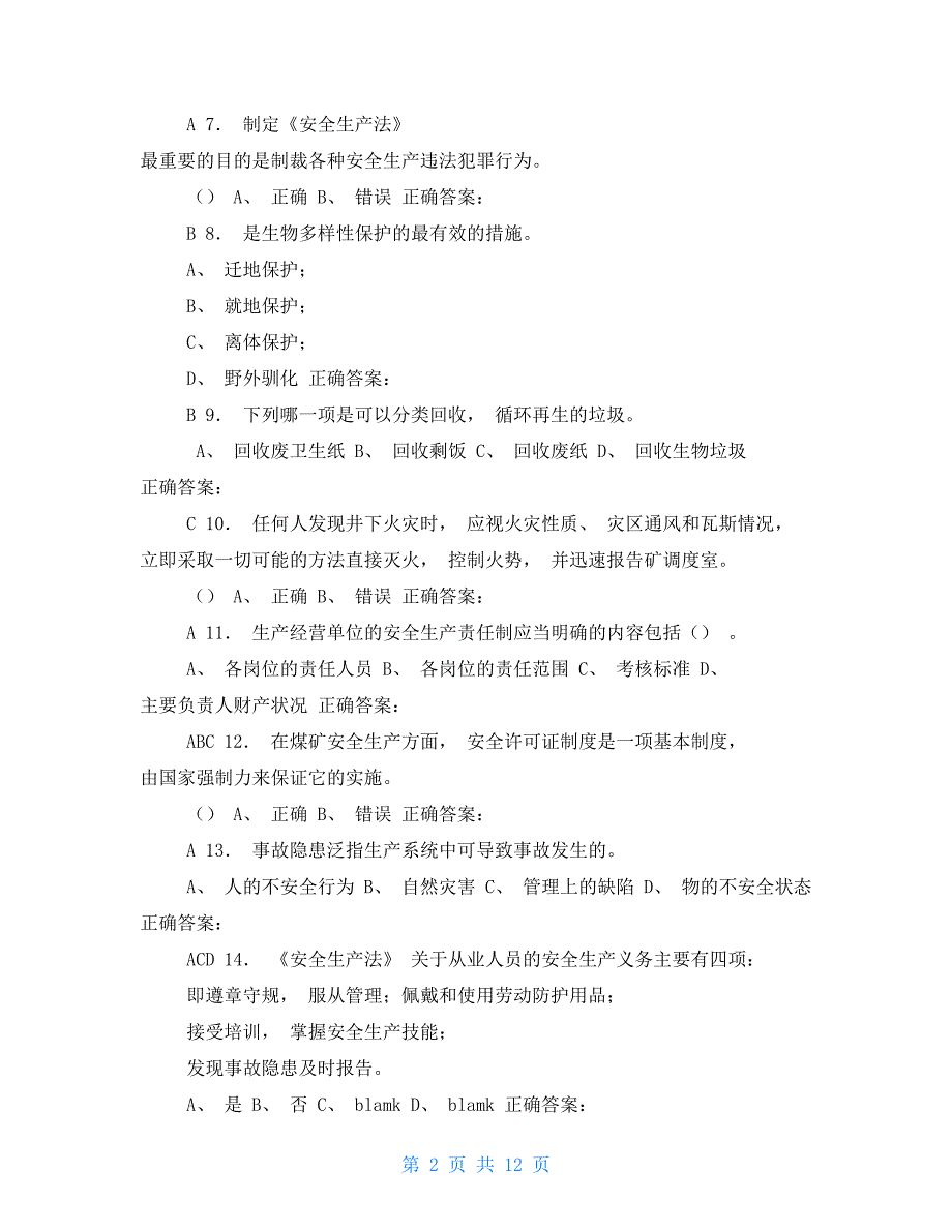 2021年安全生产月知识竞赛完整考题库（含标准答案）_第2页