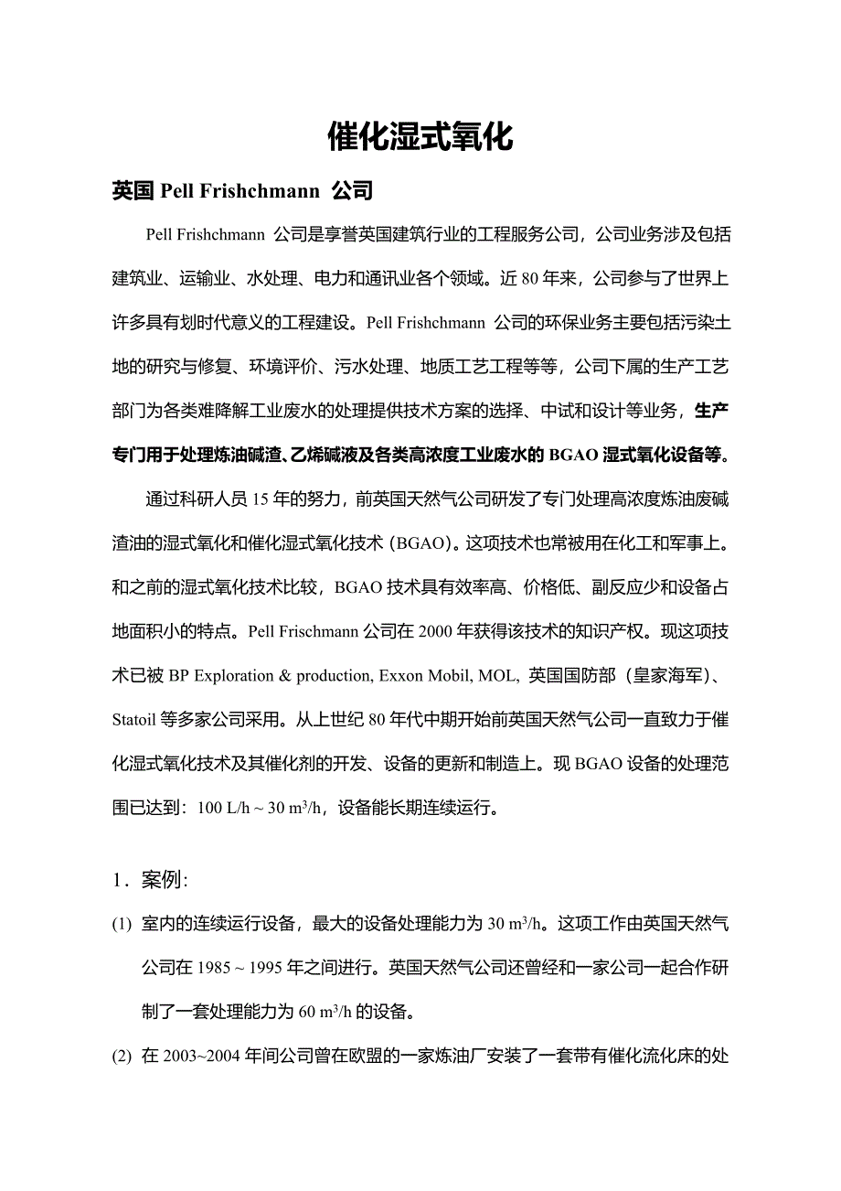 催化湿式氧化设计案例_第1页