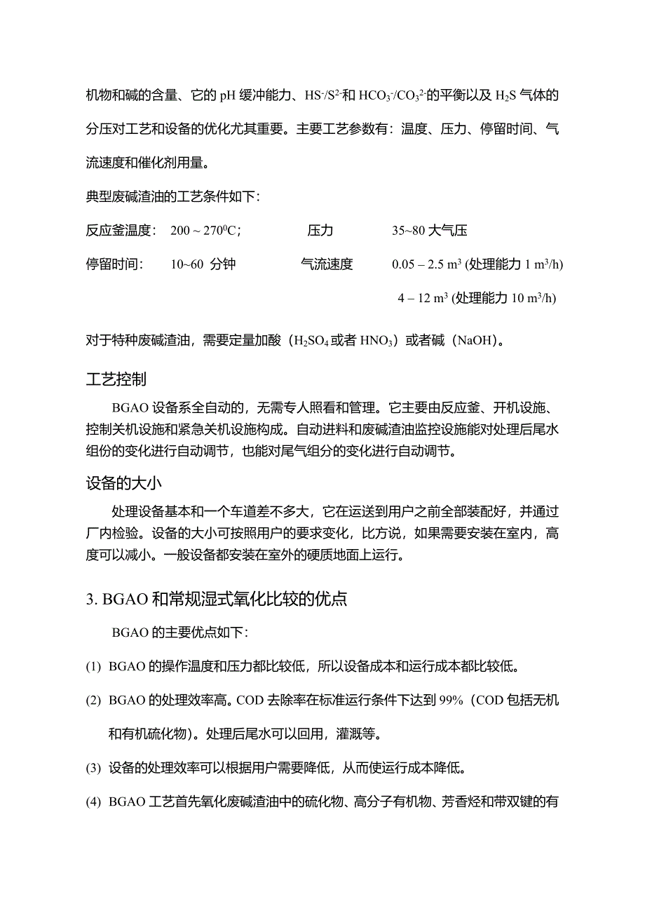 催化湿式氧化设计案例_第3页