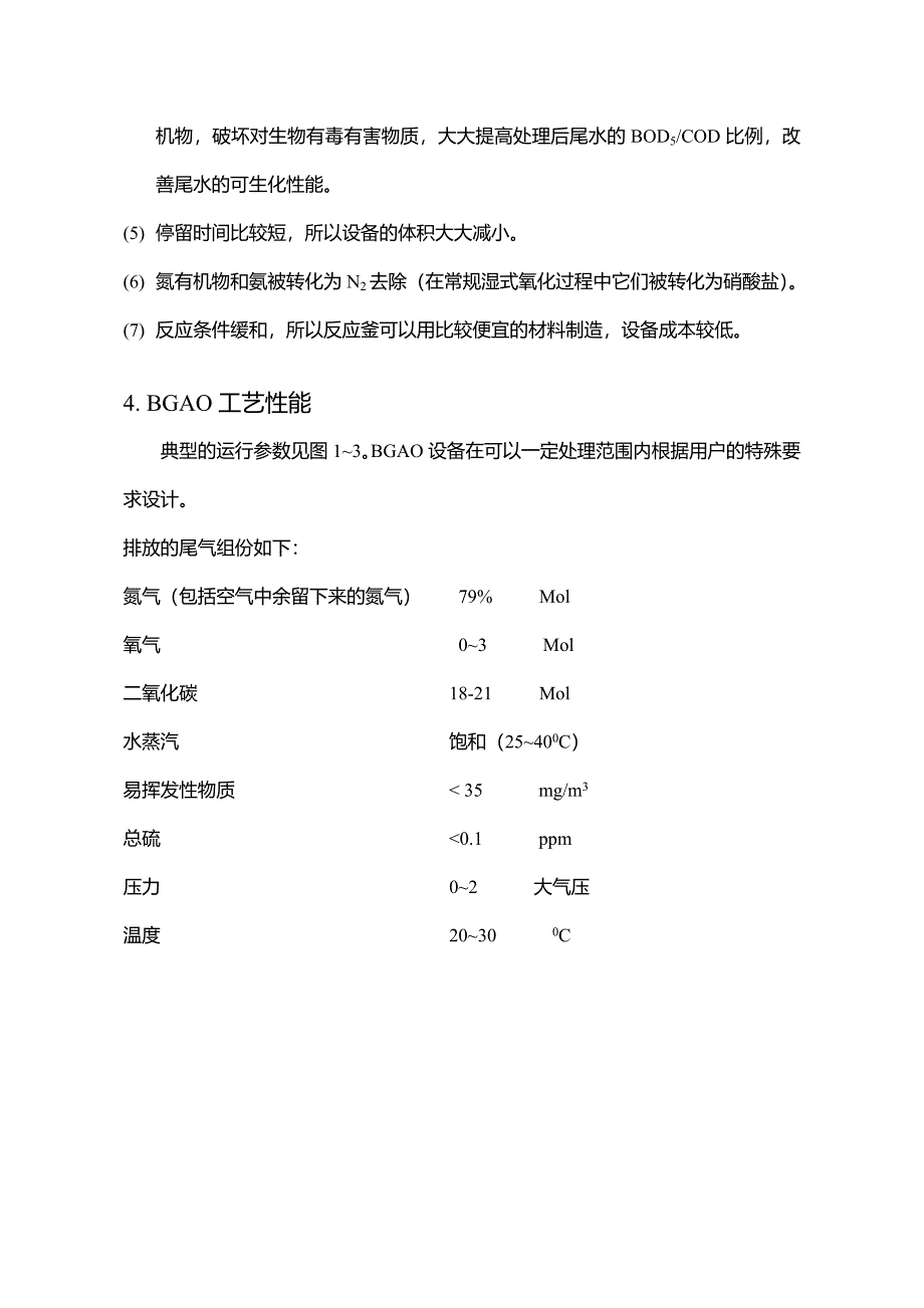 催化湿式氧化设计案例_第4页