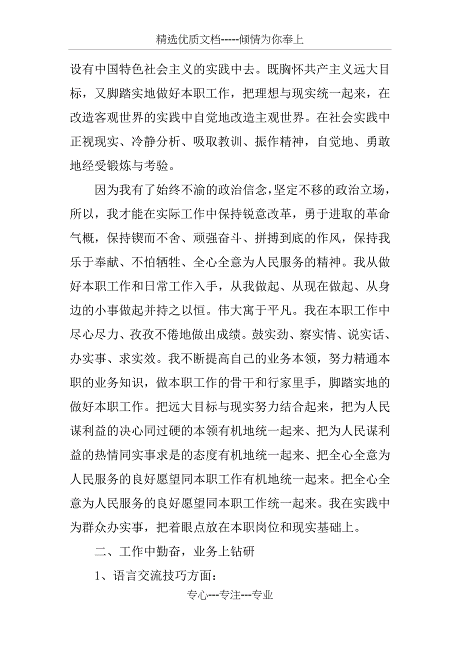 XX电力公司客服部个人的工作总结_第2页