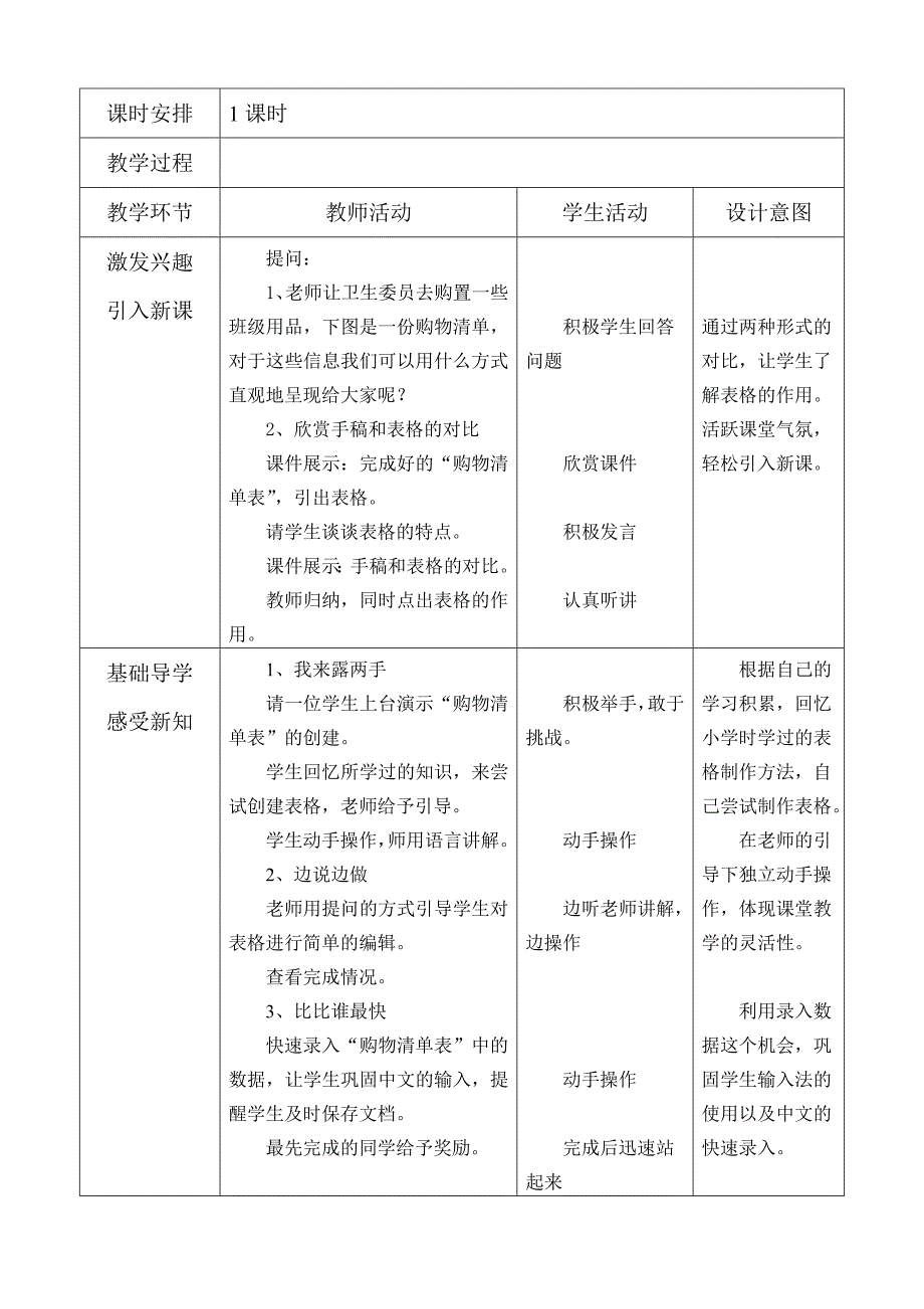 活动2 安排作息时间4.doc_第3页