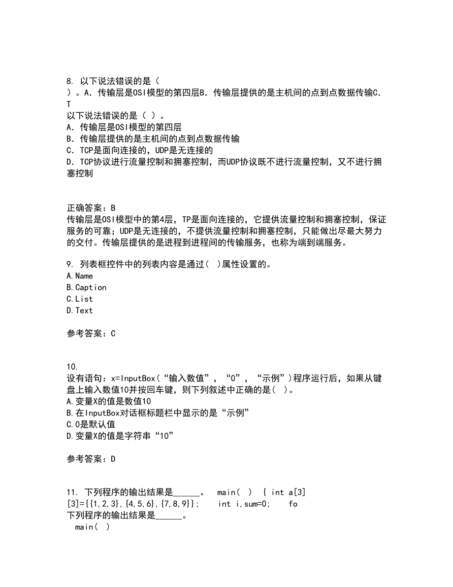 电子科技大学21春《VB程序设计》在线作业二满分答案_54_第3页