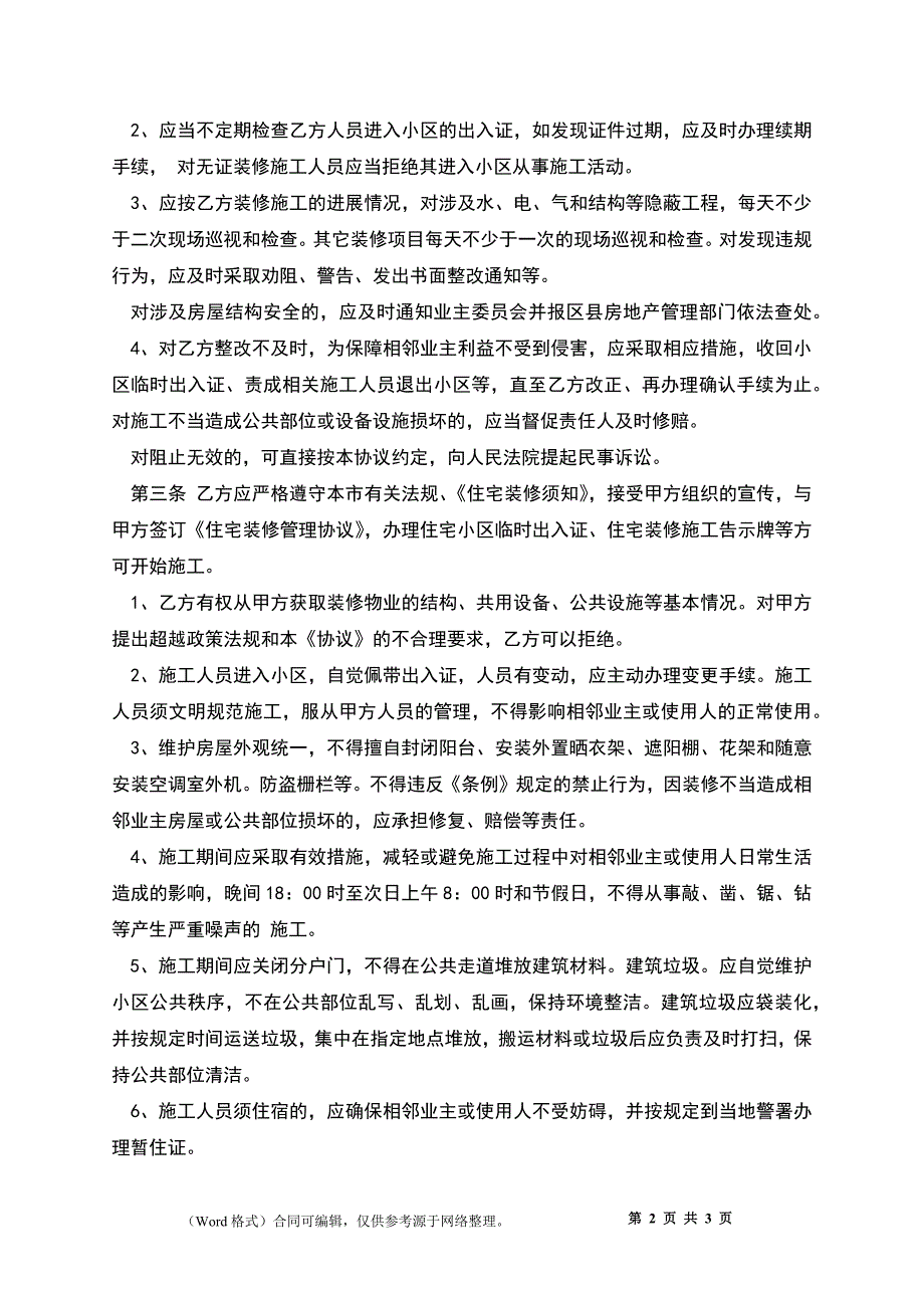 住宅房屋装修合同书_第2页