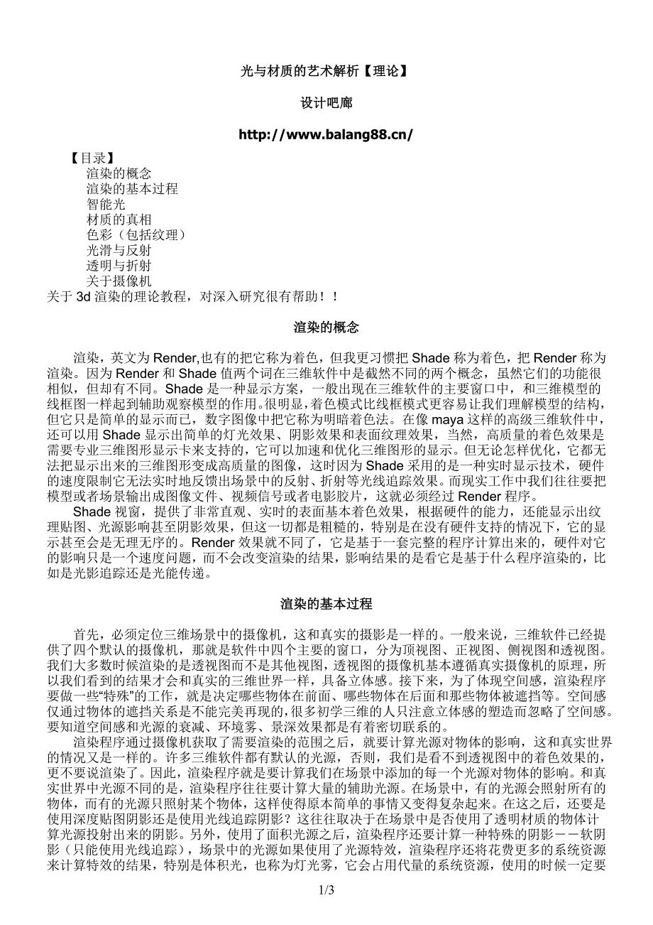 光与材质的艺术解析(VRAY).doc_第1页