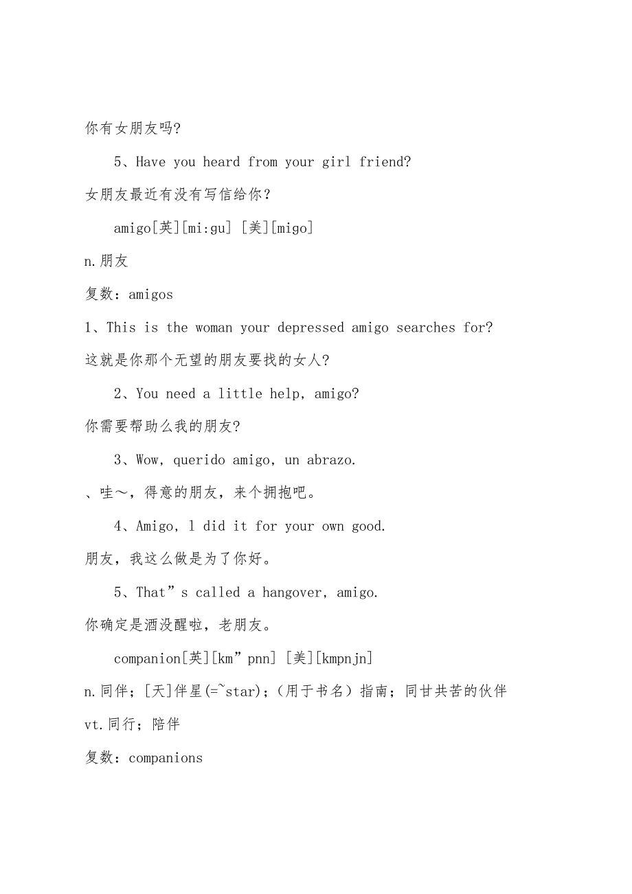 小学英语单词朋友的英语单词.docx_第3页