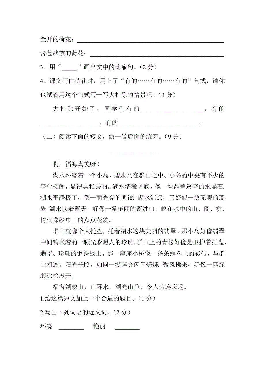 三语下册第一单元检测设计(1)_第3页