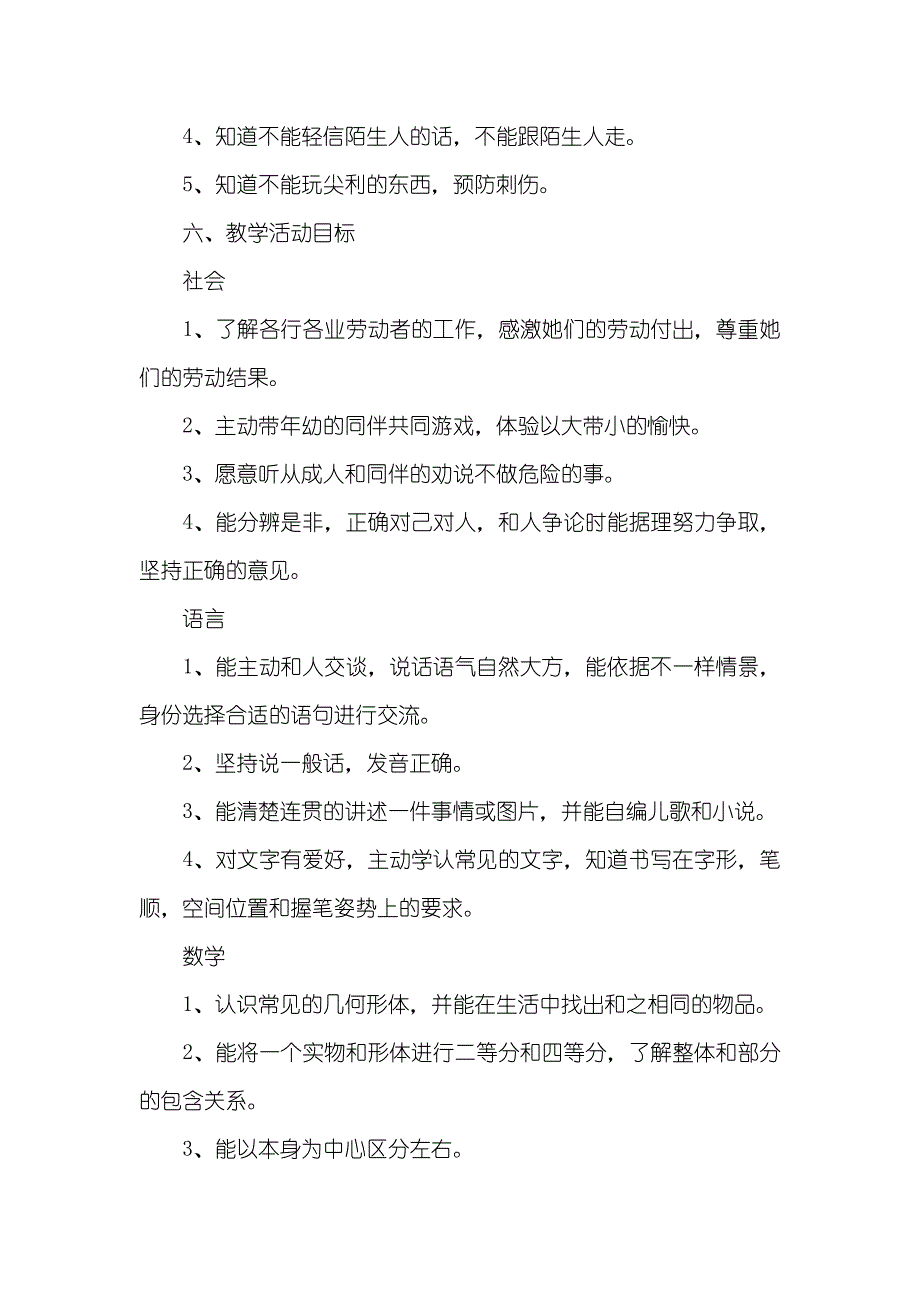 幼儿园大班个人工作计划幼儿园大班保教工作计划范本三篇_第3页