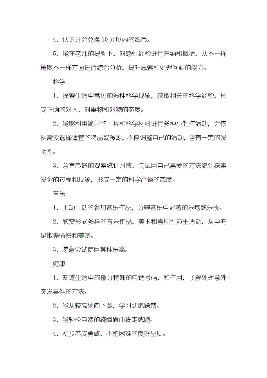 幼儿园大班个人工作计划幼儿园大班保教工作计划范本三篇_第4页