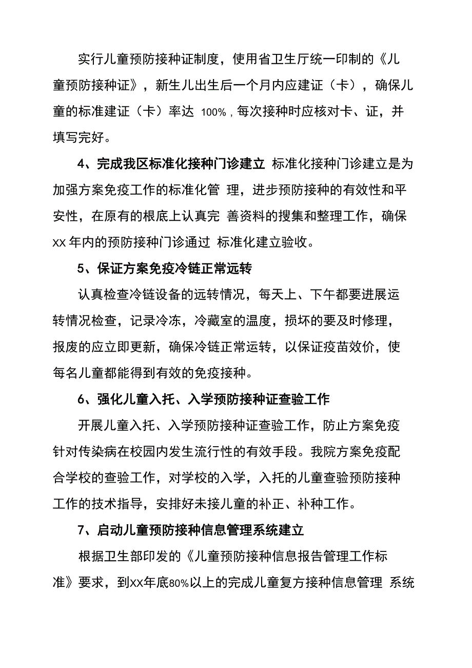 2023年儿童计划免疫年度工作计划范文_第2页