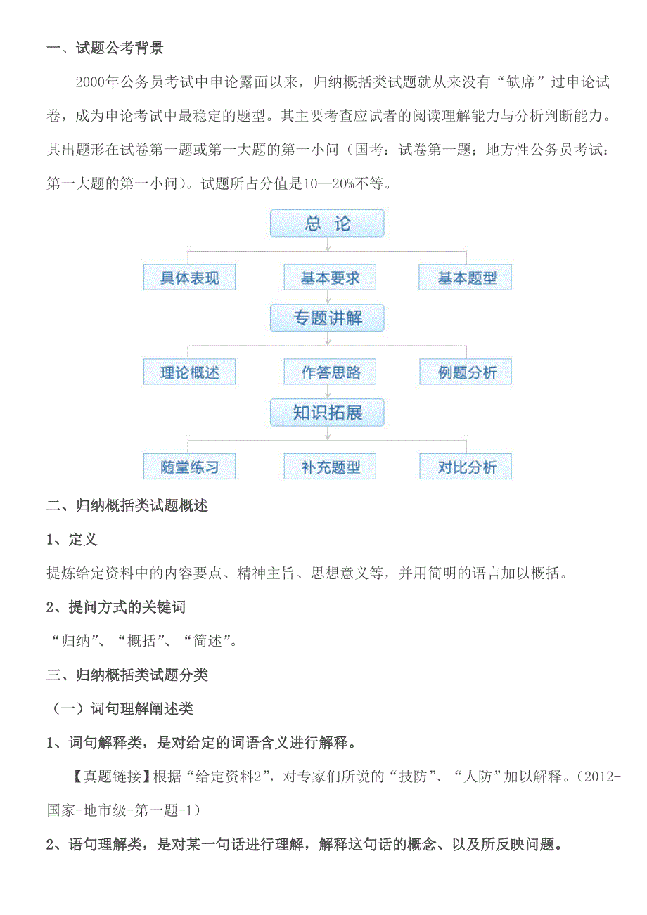 申论答题技巧之归纳概括(一)_第1页