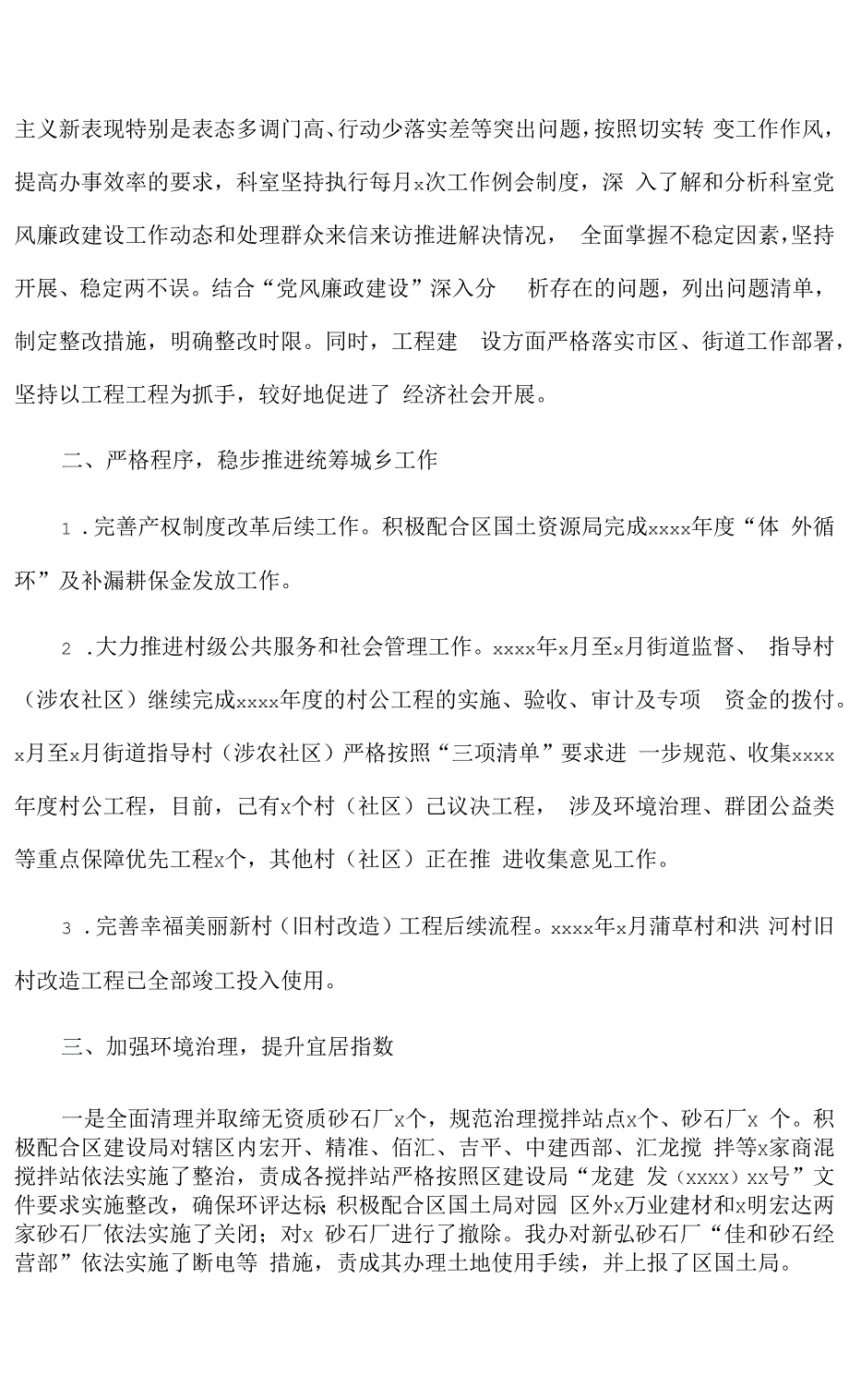 街办统筹规建办2021上半年工作总结.docx_第2页