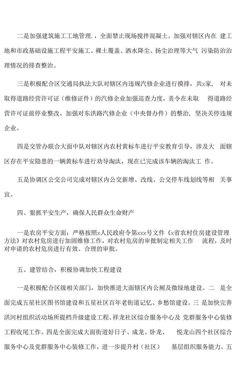 街办统筹规建办2021上半年工作总结.docx_第3页