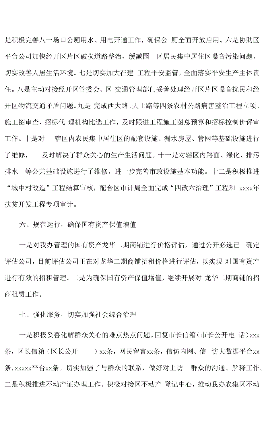 街办统筹规建办2021上半年工作总结.docx_第4页