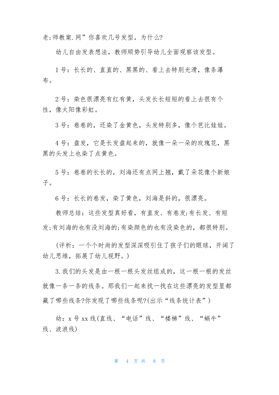 幼儿园中班美术详案教案《绳画―发型秀》含反思_第4页