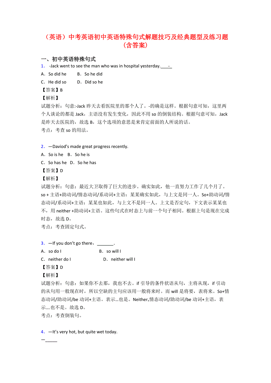 (英语)中考英语初中英语特殊句式解题技巧及经典题型及练习题(含答案).doc_第1页