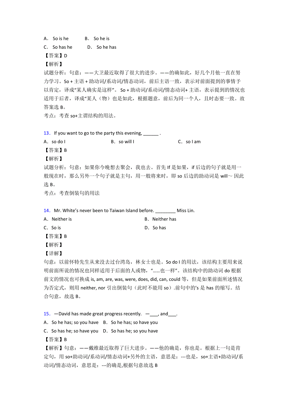 (英语)中考英语初中英语特殊句式解题技巧及经典题型及练习题(含答案).doc_第4页