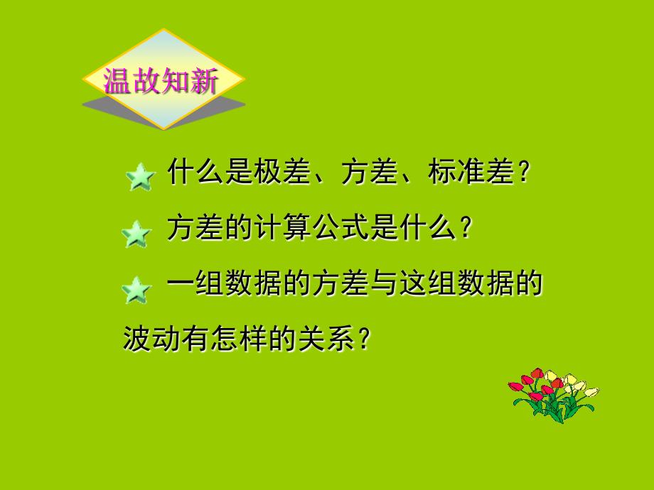 数据的离散程度第二课时_第2页