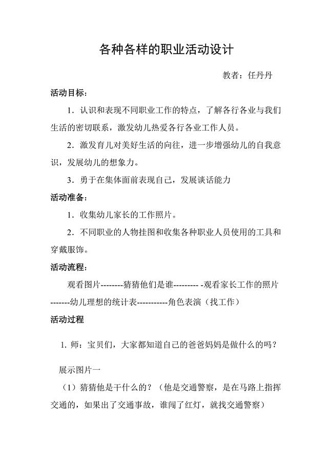 各种各样的职业教案.doc