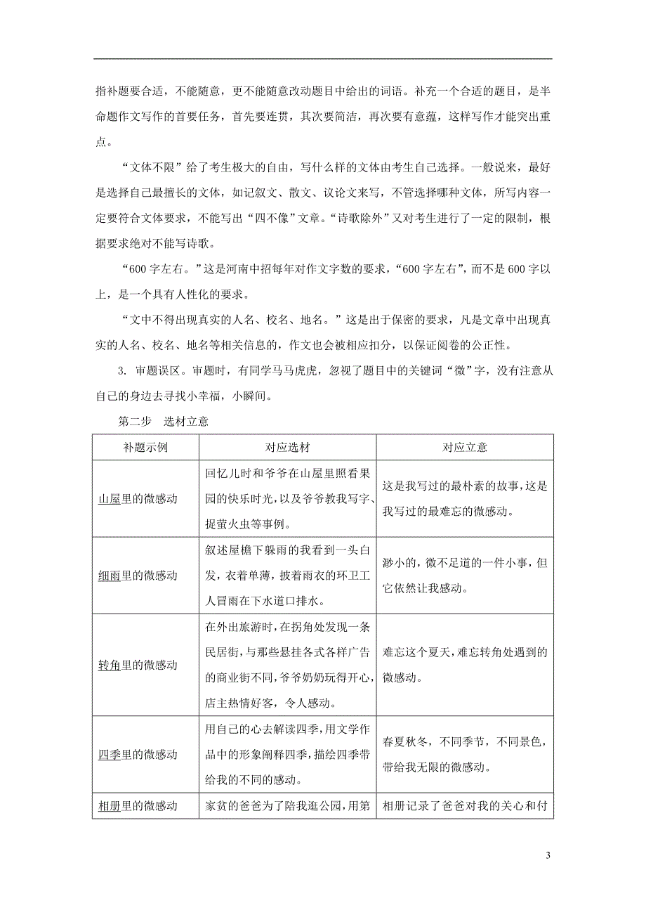 河南省2016中考语文第四部分作文专题二满分作文是策划出来的_第3页