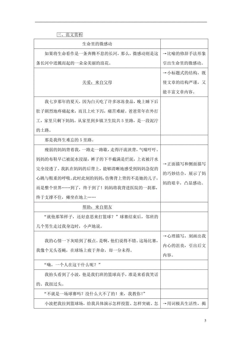 河南省2016中考语文第四部分作文专题二满分作文是策划出来的_第5页