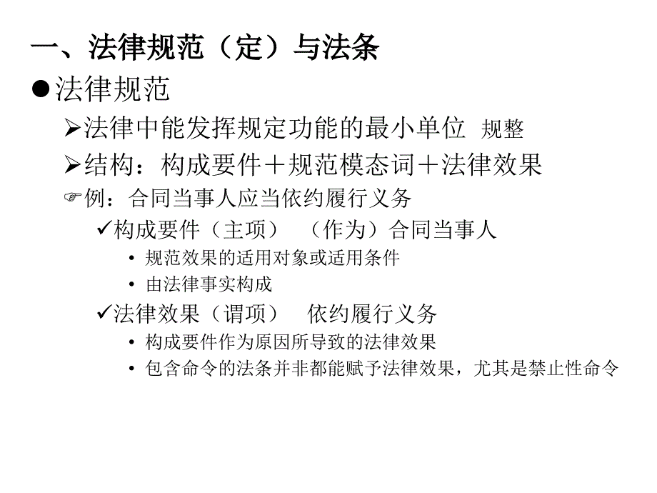 专题1民法解释学_第2页