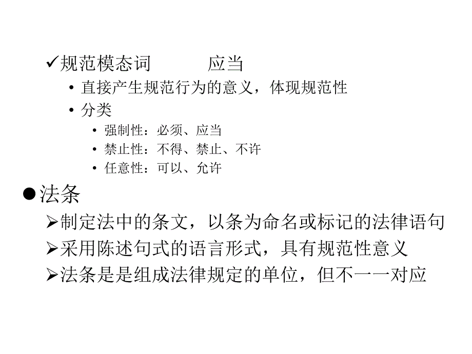 专题1民法解释学_第3页