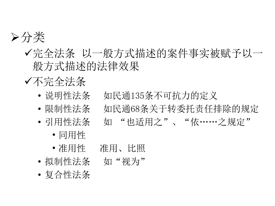 专题1民法解释学_第4页