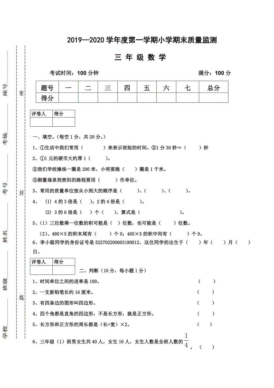 2020年最新人教版三年级数学上册期末试卷(有答案)_第1页