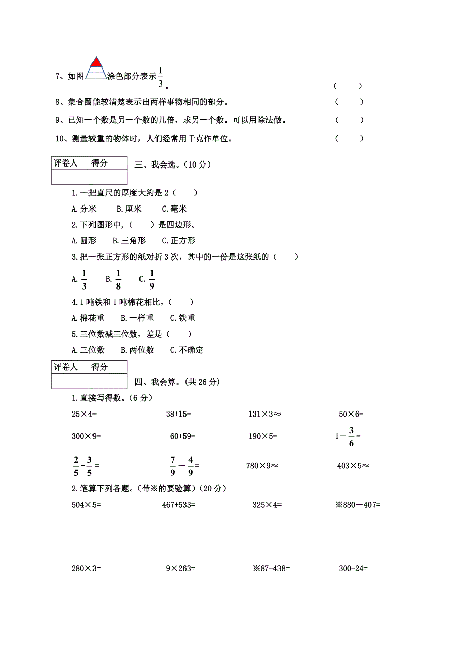 2020年最新人教版三年级数学上册期末试卷(有答案)_第2页