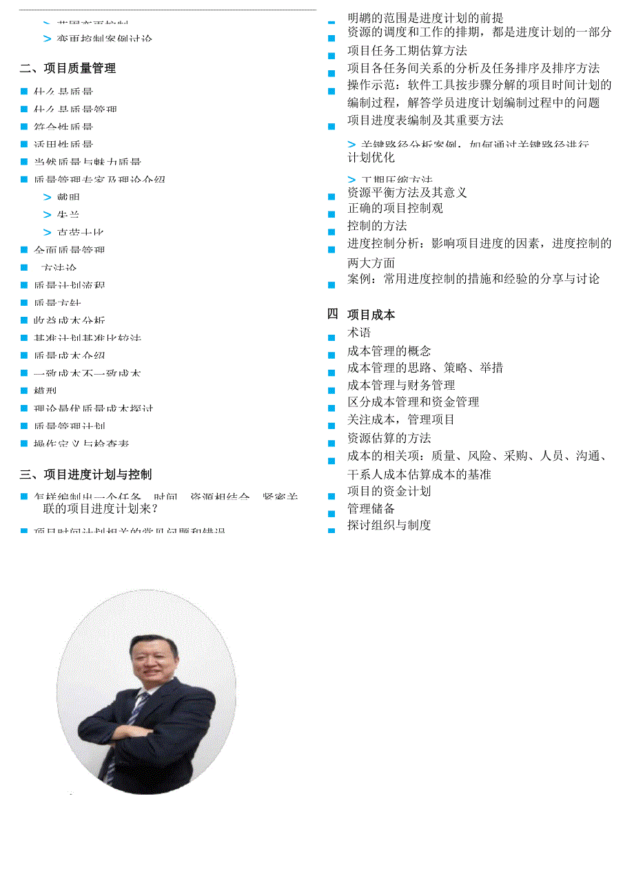 项目的范围、进度、成本与质量管理_第2页