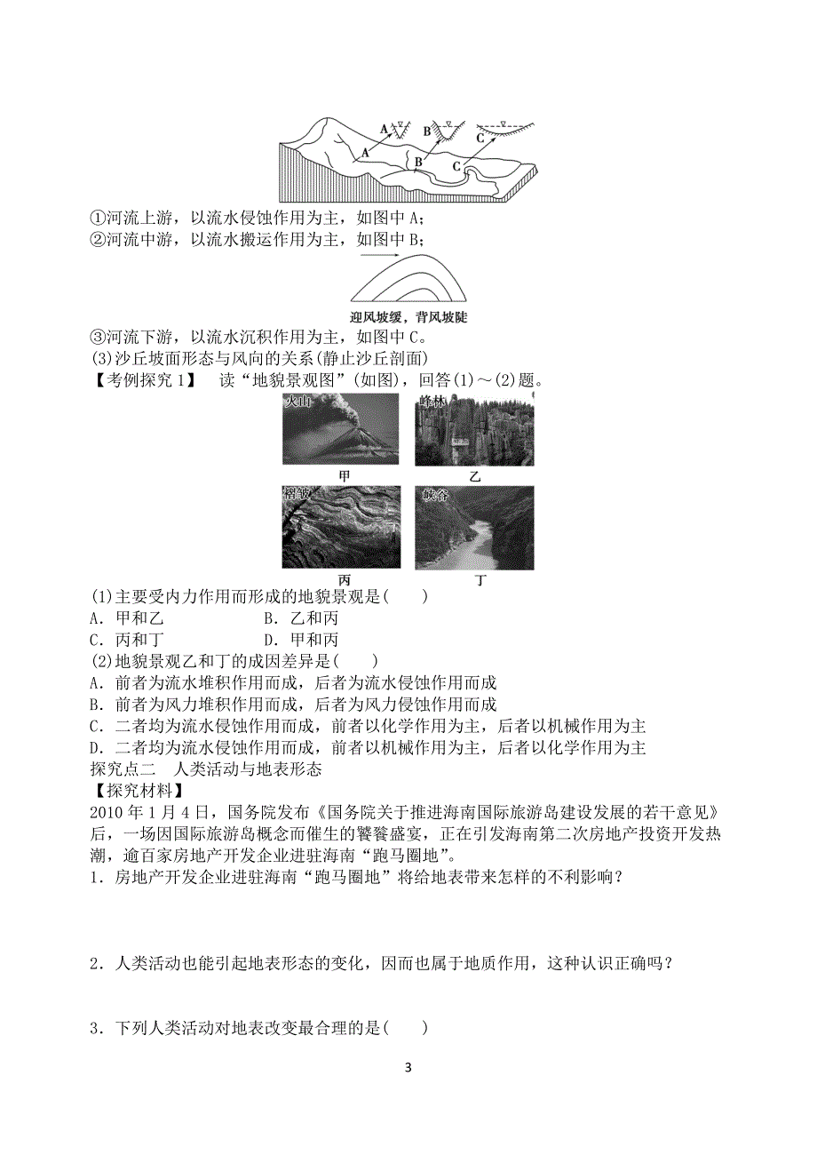 地球外力作用学案湘教版.doc_第3页