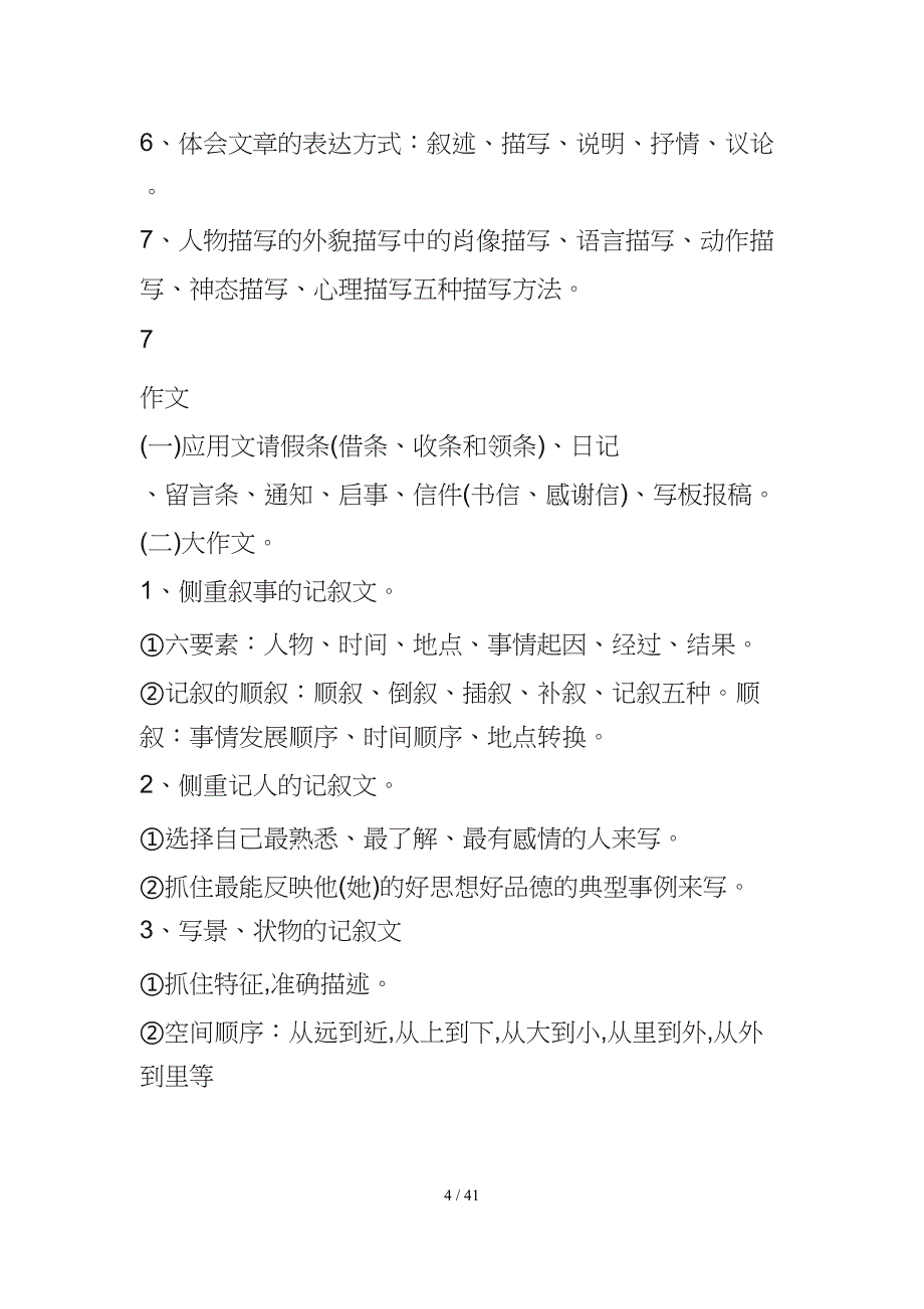 小学语文1-6年级知识点归纳总结.doc_第4页