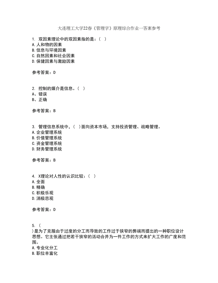 大连理工大学22春《管理学》原理综合作业一答案参考83_第1页