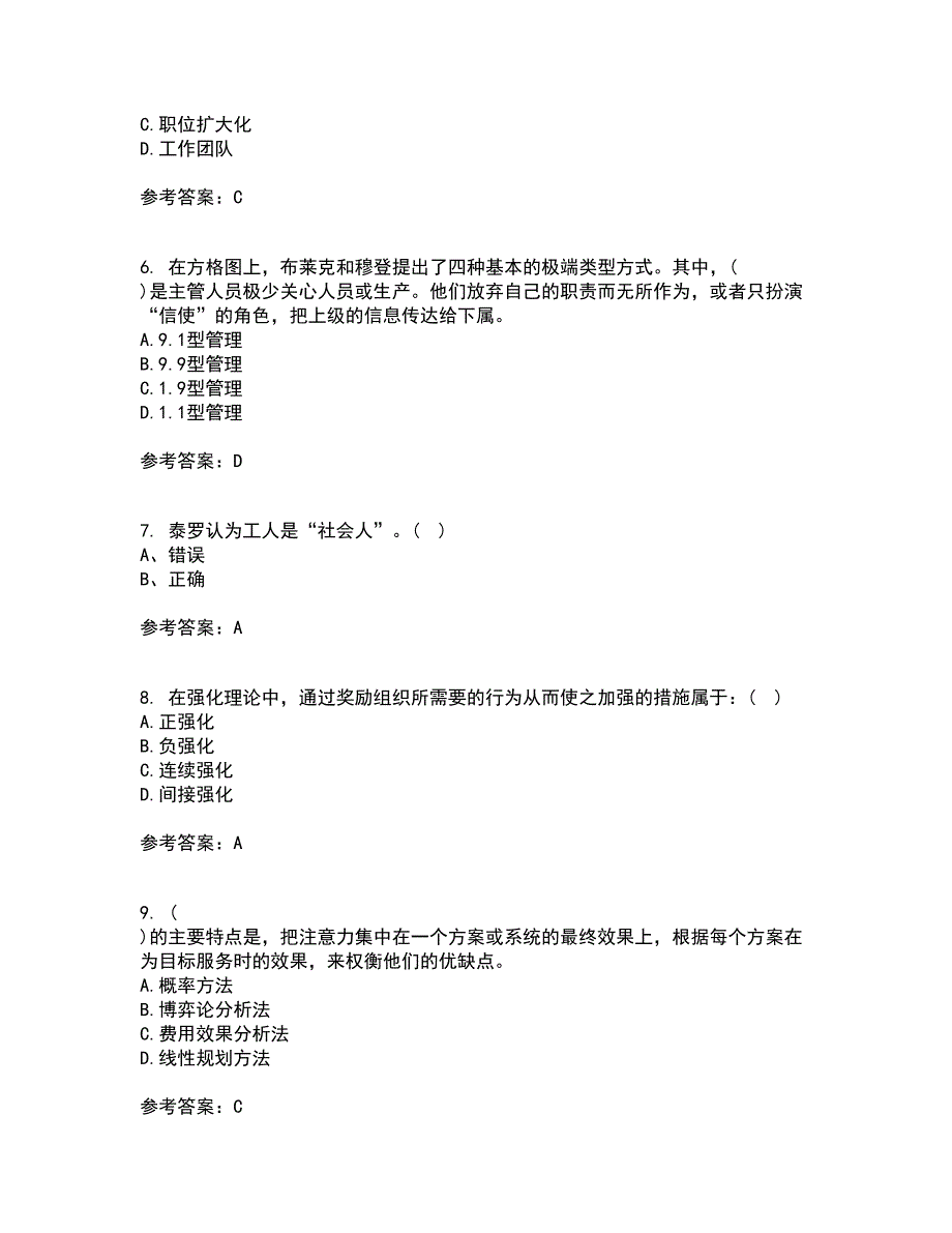 大连理工大学22春《管理学》原理综合作业一答案参考83_第2页