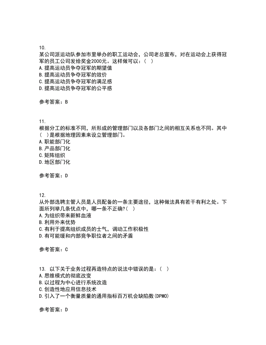 大连理工大学22春《管理学》原理综合作业一答案参考83_第3页