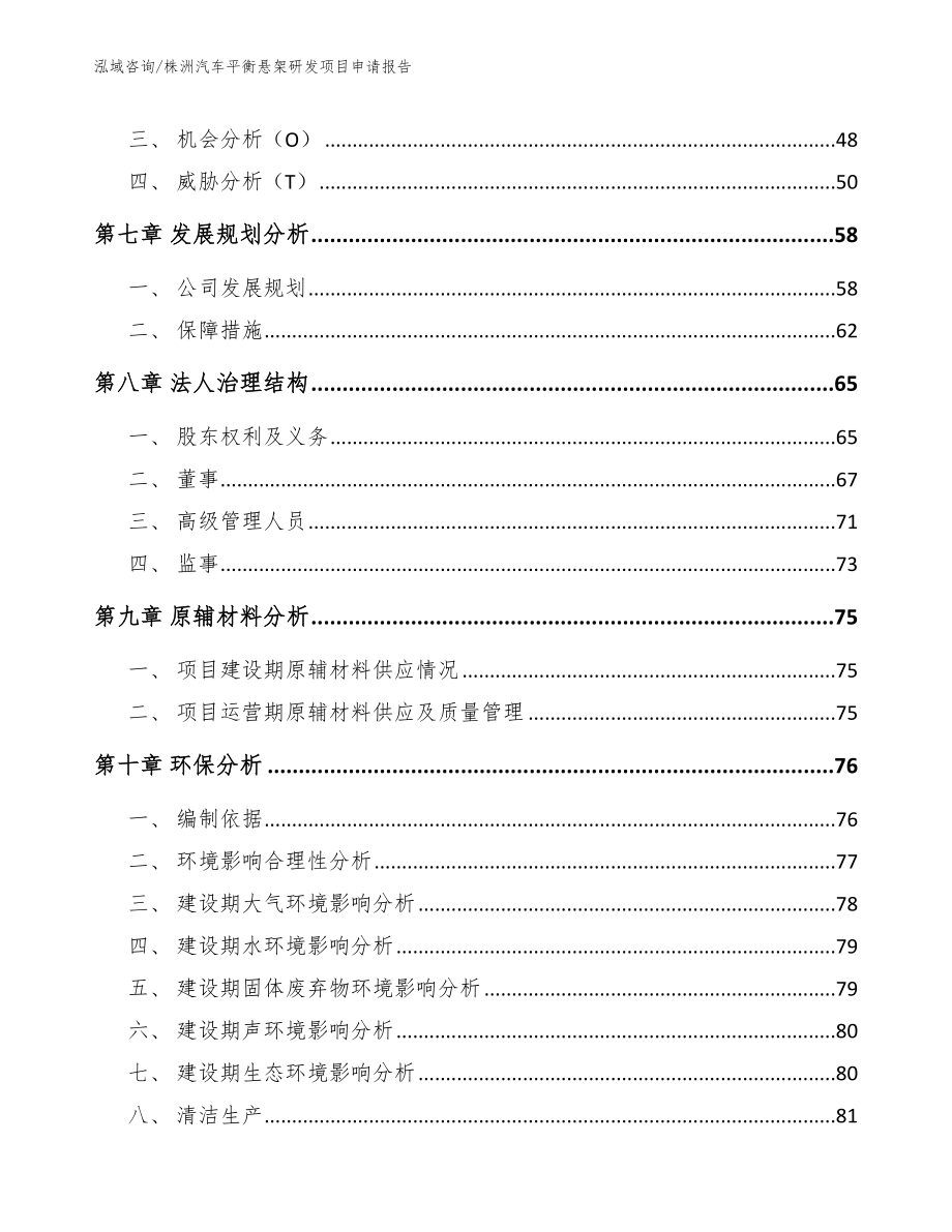 株洲汽车平衡悬架研发项目申请报告_第3页