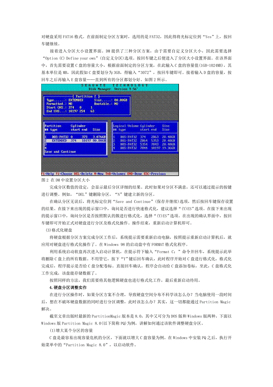 磁盘分区与保护.doc_第3页