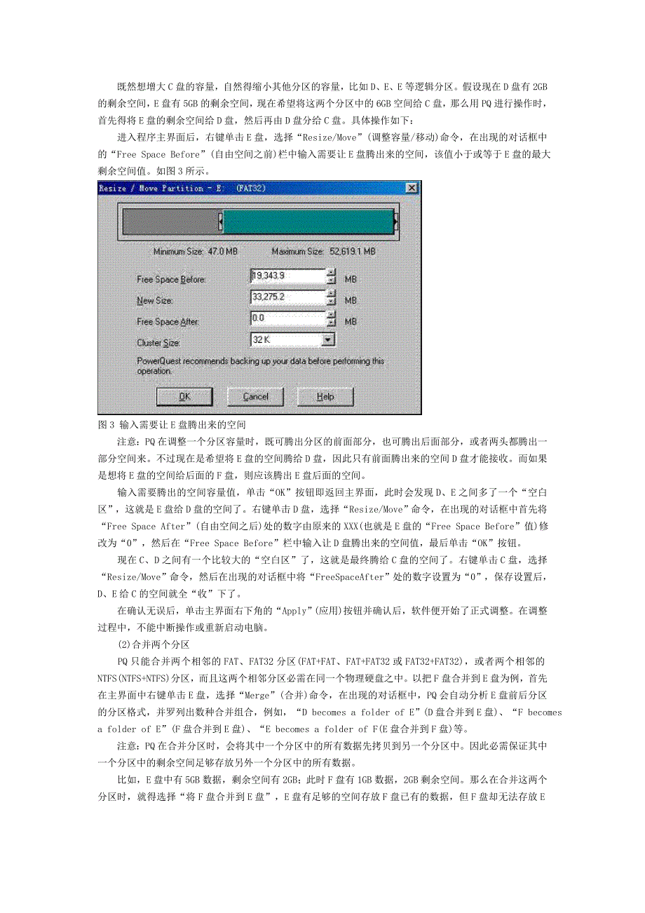 磁盘分区与保护.doc_第4页