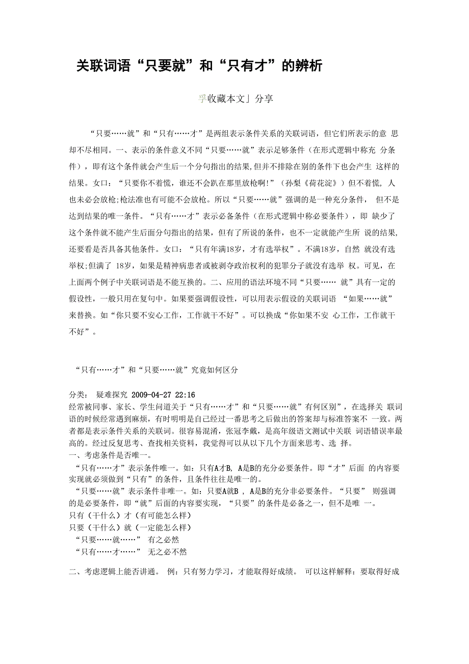 关联词语使用_第1页