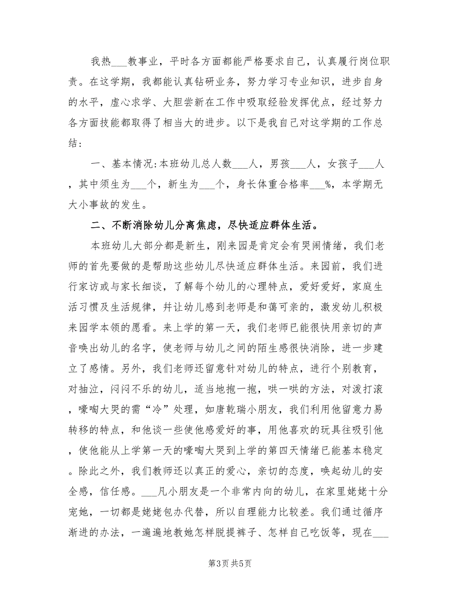 2022年幼儿园中班下学期末教师个人成长记录总结_第3页