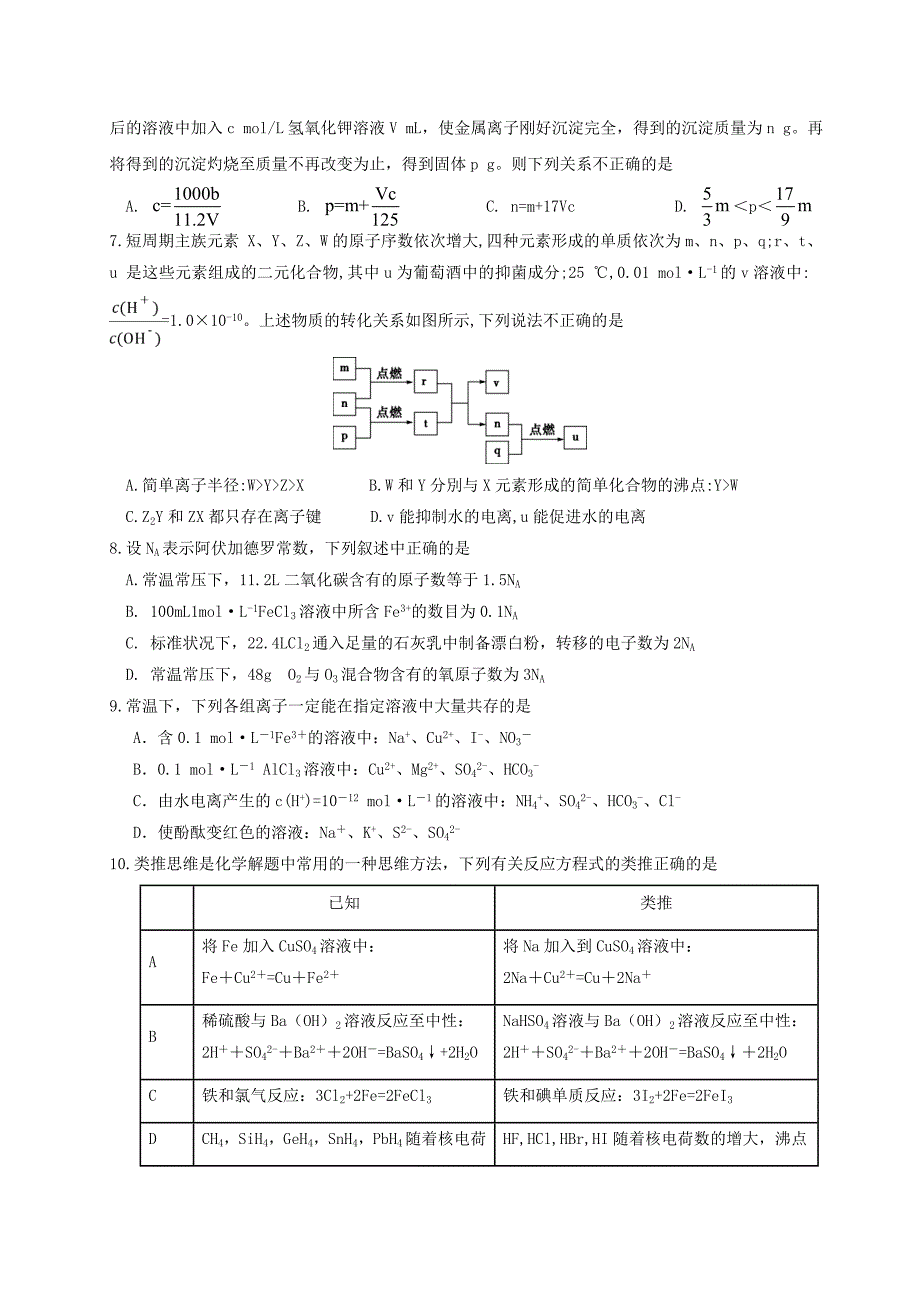 湖北省大冶市2020届高三化学10月月考试题_第2页