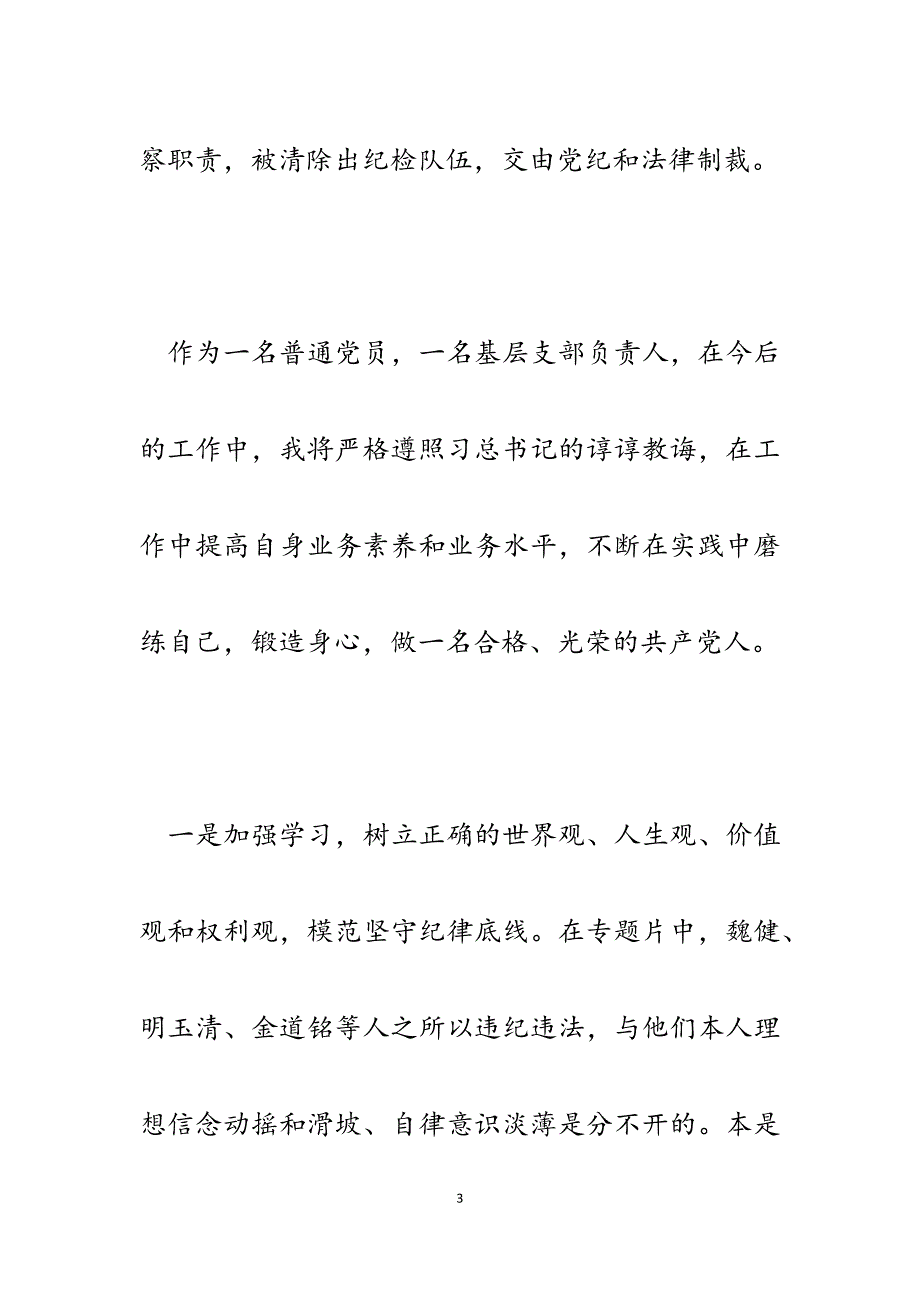 2023年银行基层支部书记《打铁还需自身硬》观有感.docx_第3页