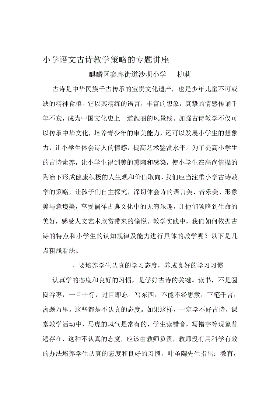 最新小学语文教学专题讲座名师资料汇编_第1页