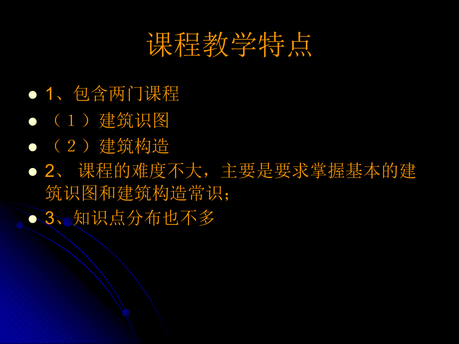 -建筑识图与构造习题-PPT课件_第2页