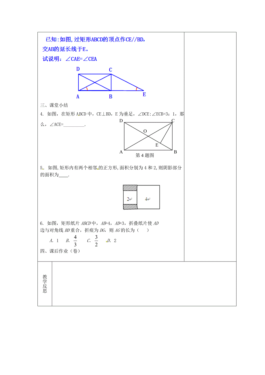 吉林省长市八年级数学下册19矩形菱形与正方形复习课教案1华东师大版_第2页