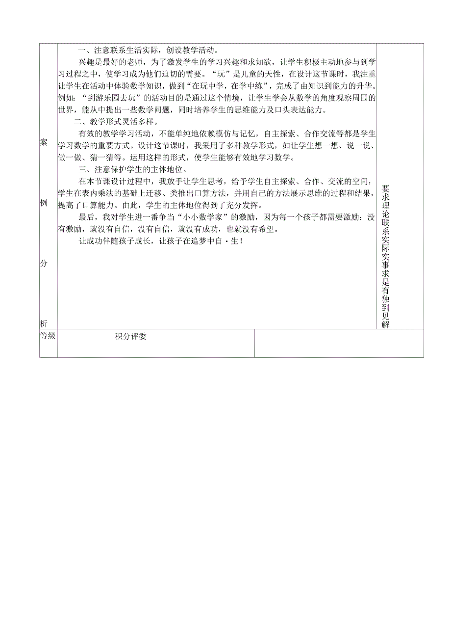 小学数学校本研修材料_第4页