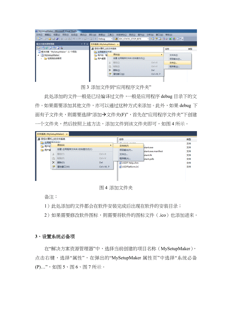 VS2010程序打包、发布详细流程_第3页